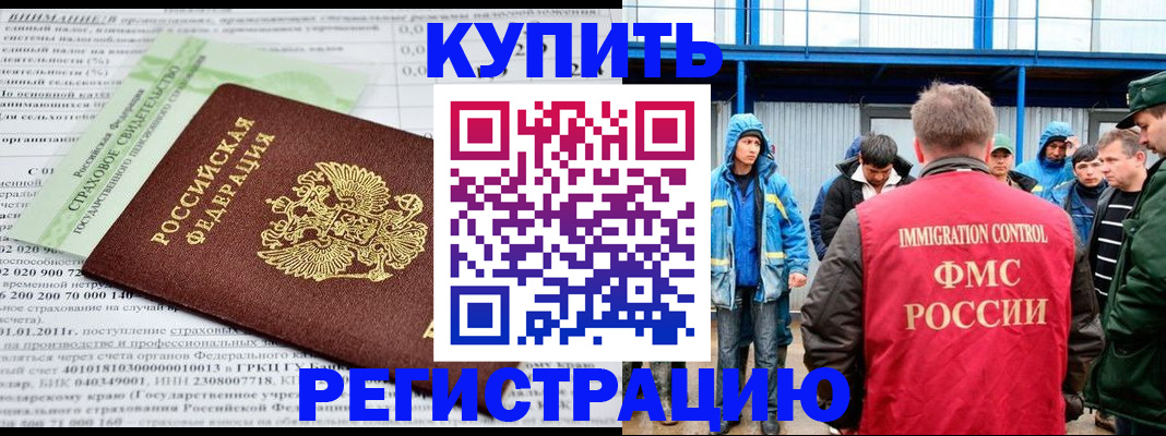 временная регистрация для школы в Саках