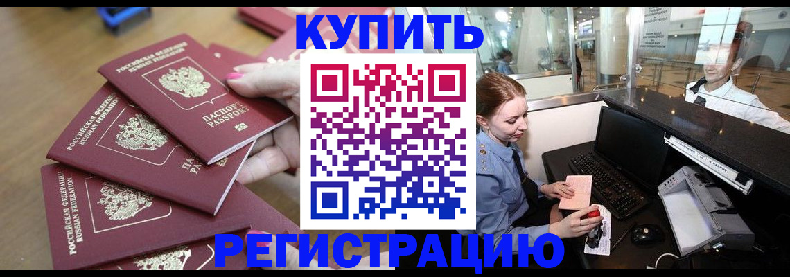 временная регистрация 2025 в Саках